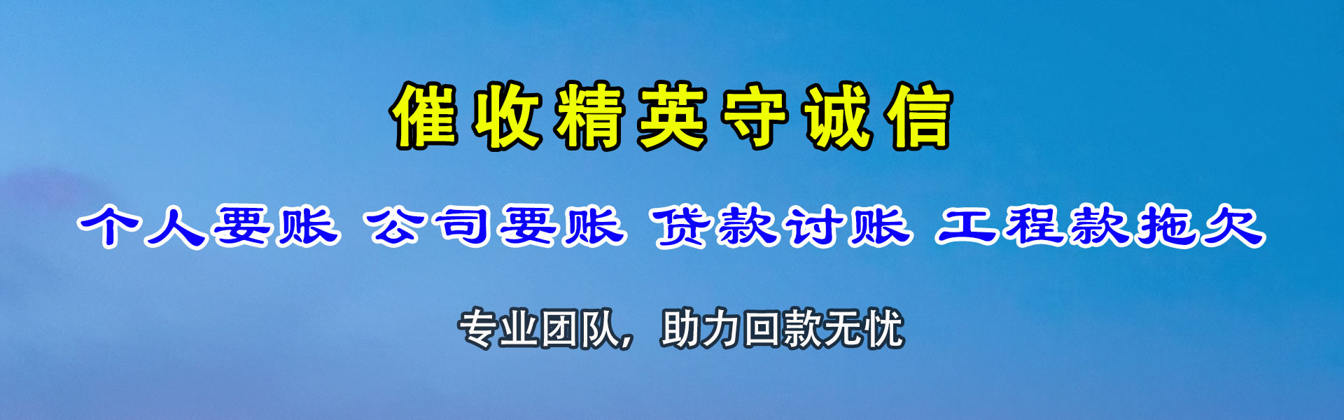 普宁收账公司